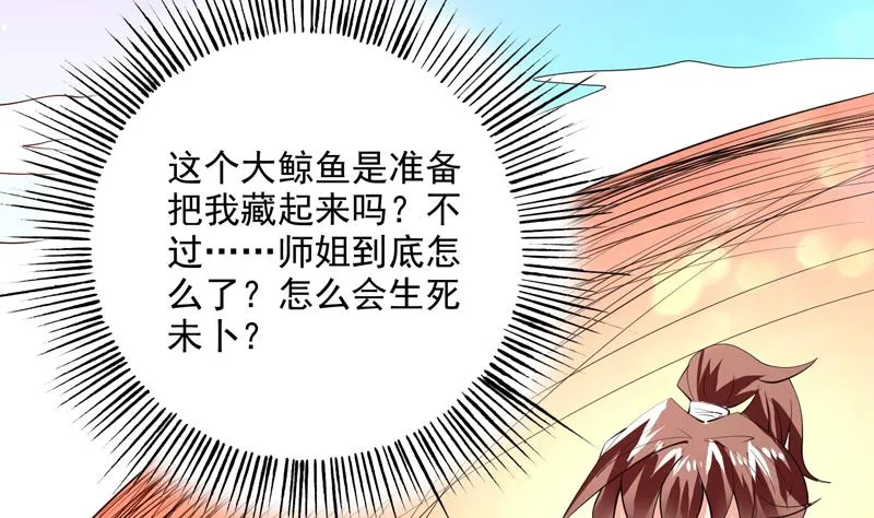 第61话 其实我优点挺多 第6页