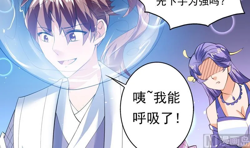 第61话 其实我优点挺多 第16页