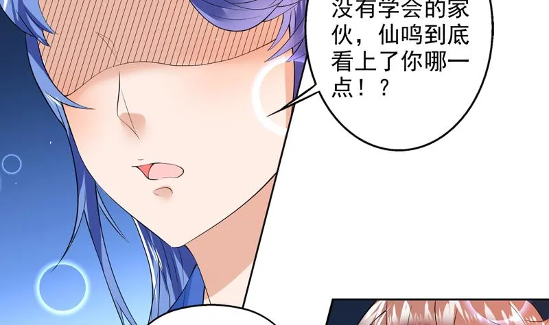 第61话 其实我优点挺多 第18页