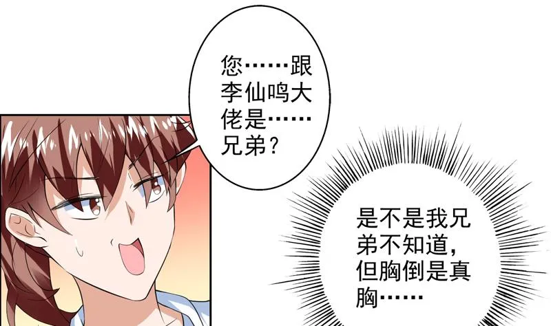 第61话 其实我优点挺多 第23页