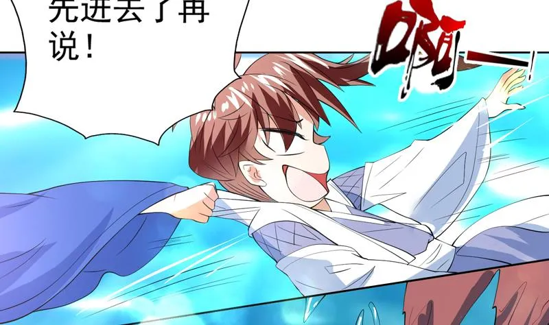 第61话 其实我优点挺多 第29页