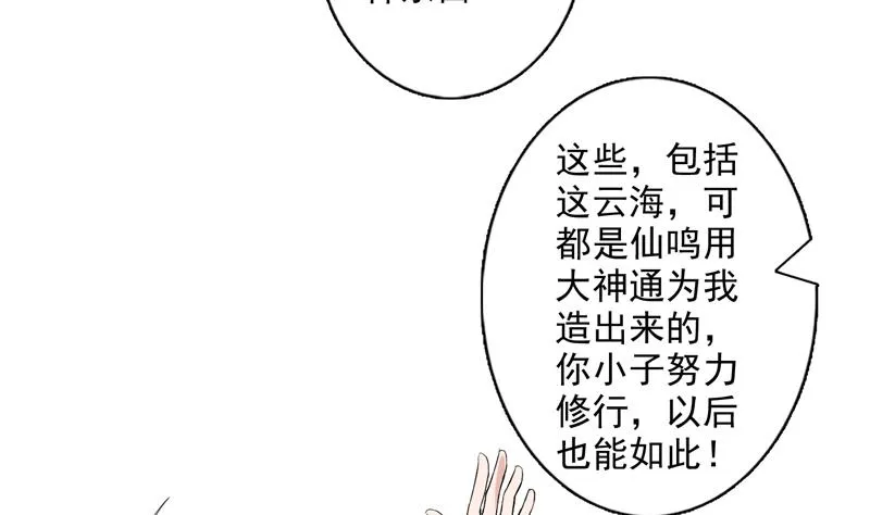第62话 算哪门子老实人 第6页