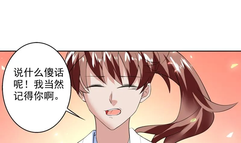 第62话 算哪门子老实人 第23页