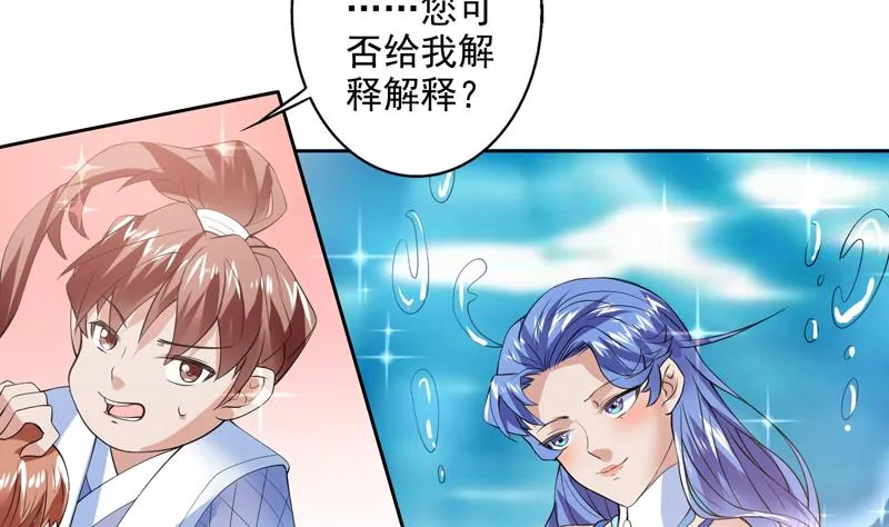第62话 算哪门子老实人 第29页