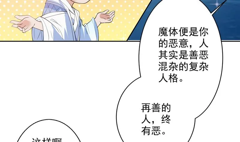 第62话 算哪门子老实人 第32页