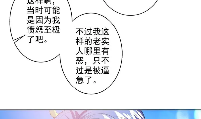 第62话 算哪门子老实人 第33页