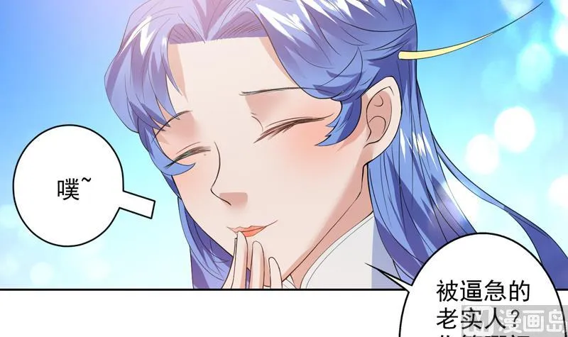 第62话 算哪门子老实人 第34页