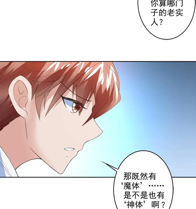 第62话 算哪门子老实人 第35页
