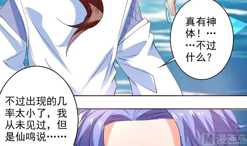 第63话 替他去死吧 第4页