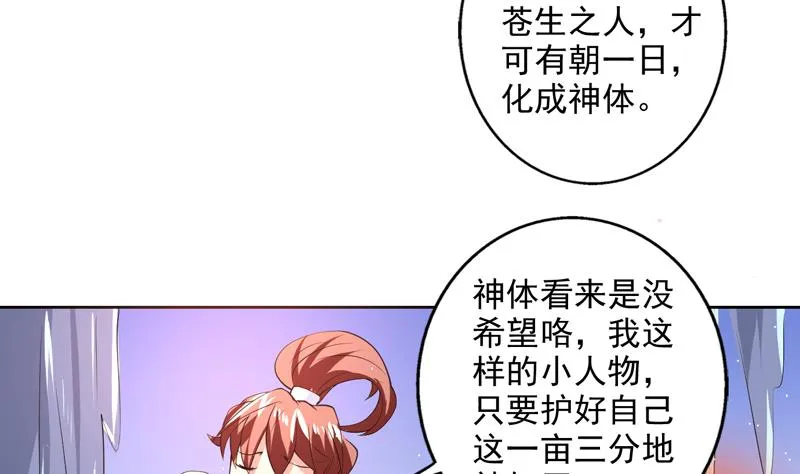 第63话 替他去死吧 第6页