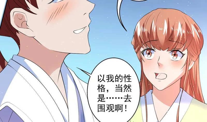 第63话 替他去死吧 第14页