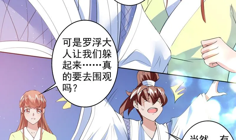 第63话 替他去死吧 第15页