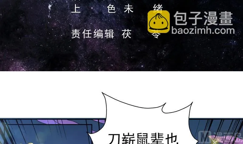 第64话 妖兽就该灭绝？！ 第3页
