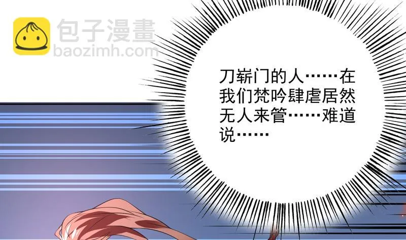 第64话 妖兽就该灭绝？！ 第29页