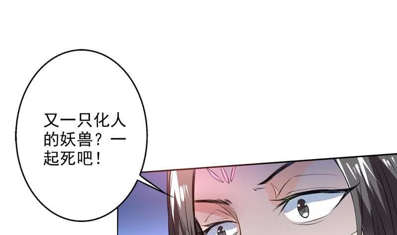 第64话 妖兽就该灭绝？！ 第38页