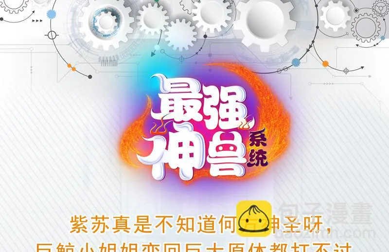 第64话 妖兽就该灭绝？！ 第43页