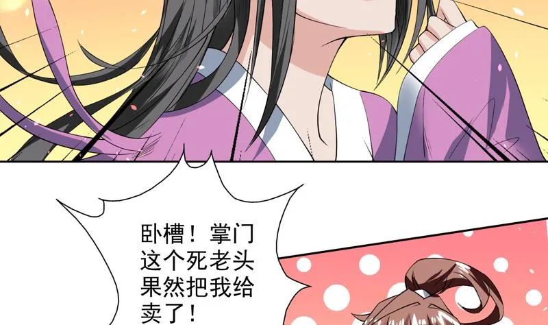 第65话 卧槽被卖了 第12页