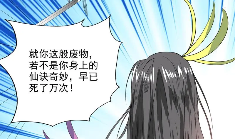第65话 卧槽被卖了 第24页