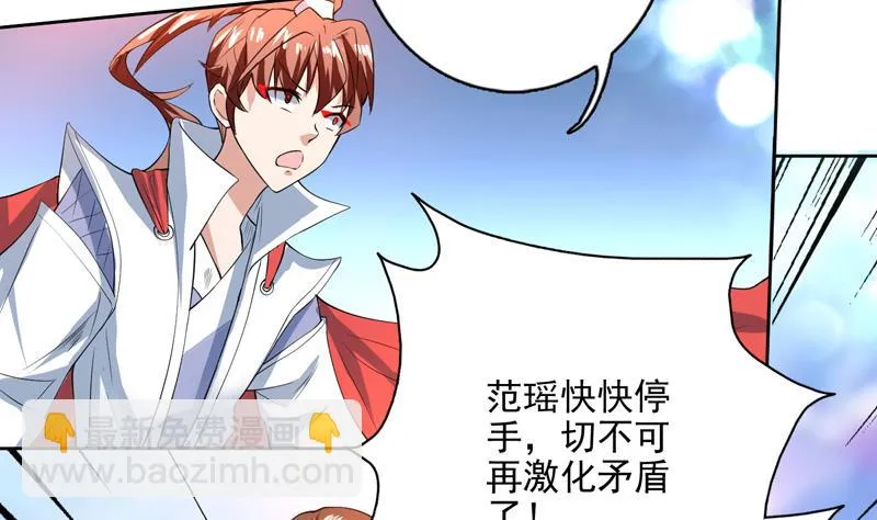 第66话 狗子咬住她 第31页