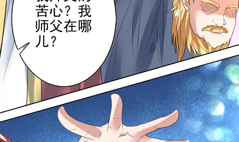第66话 狗子咬住她 第37页