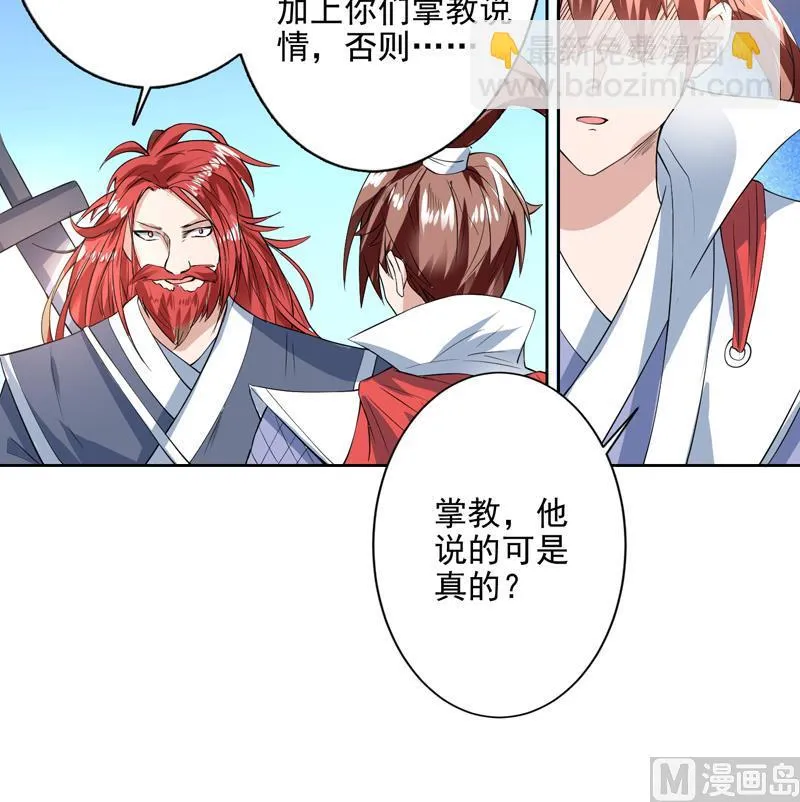 第66话 狗子咬住她 第42页
