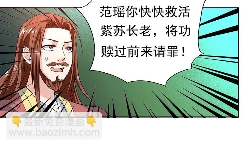第67话 现在救不活了 第31页