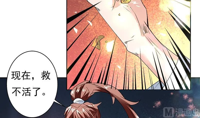第67话 现在救不活了 第33页