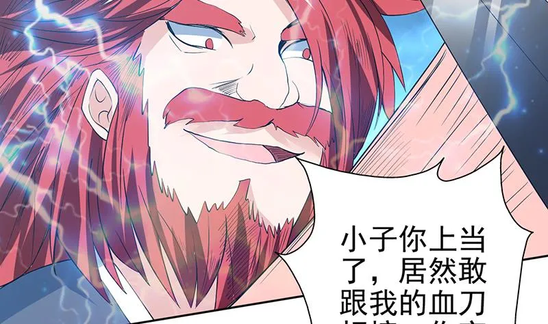 第68话 你的气数已尽 第14页