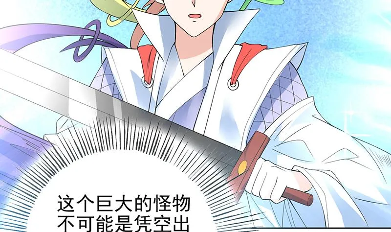 第68话 你的气数已尽 第31页