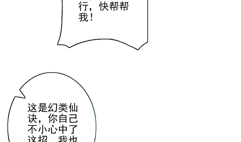 第68话 你的气数已尽 第35页