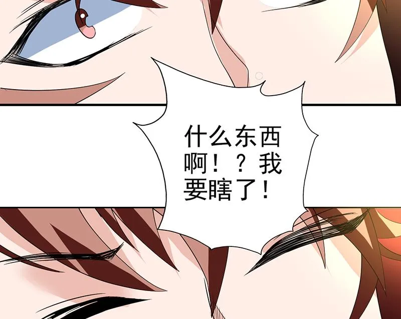 第68话 你的气数已尽 第47页
