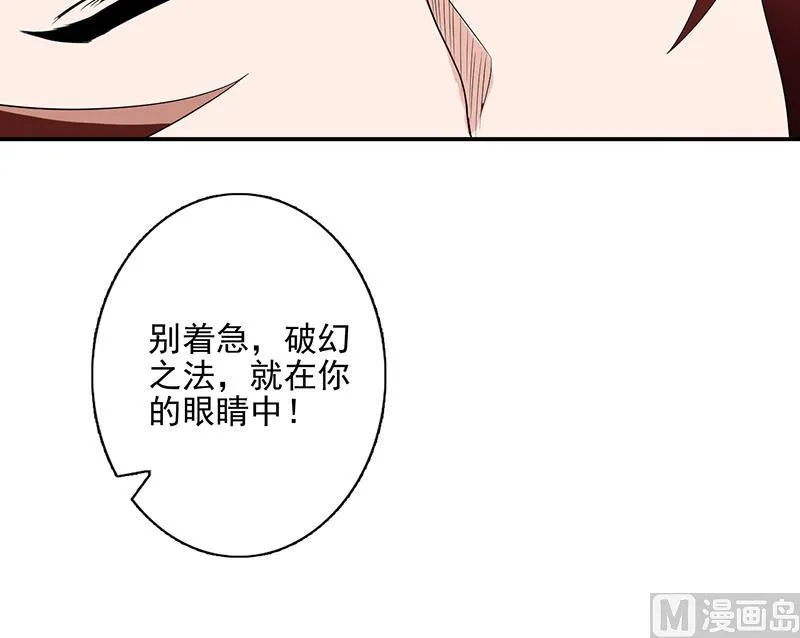 第68话 你的气数已尽 第48页