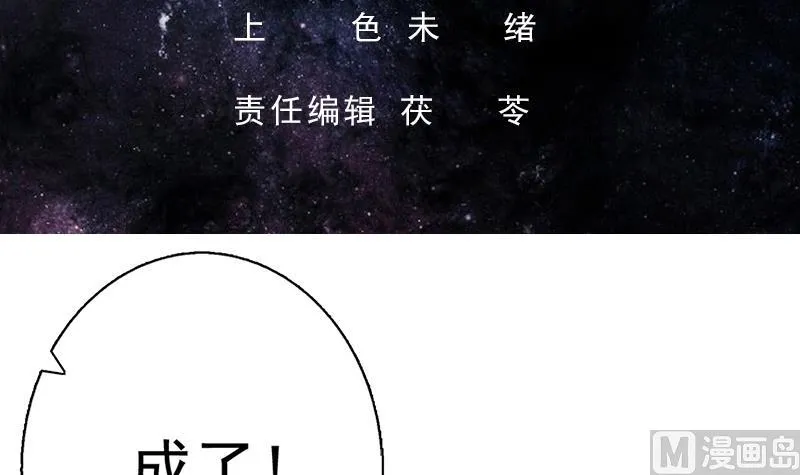 第69话 惹不起的人 第3页