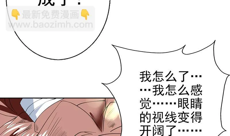 第69话 惹不起的人 第4页