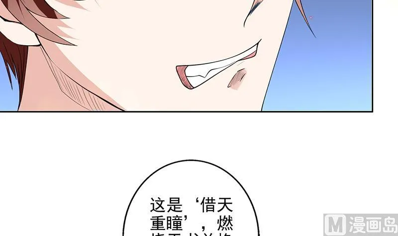 第69话 惹不起的人 第6页