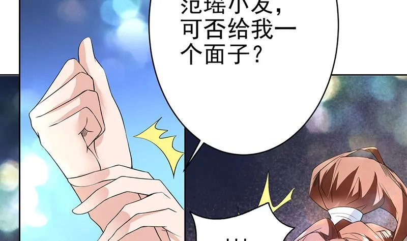 第69话 惹不起的人 第43页