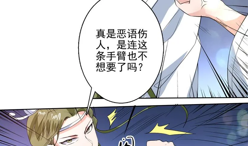 第70话 由我诛杀孽畜 第8页