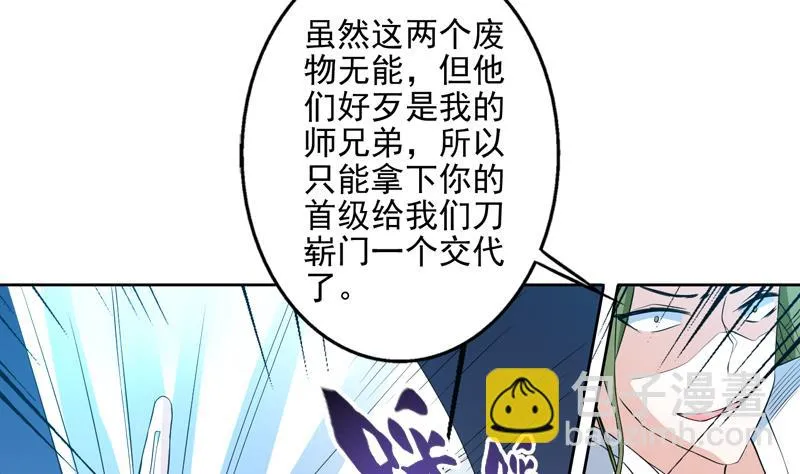 第70话 由我诛杀孽畜 第16页