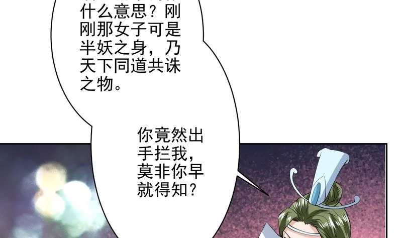 第70话 由我诛杀孽畜 第41页