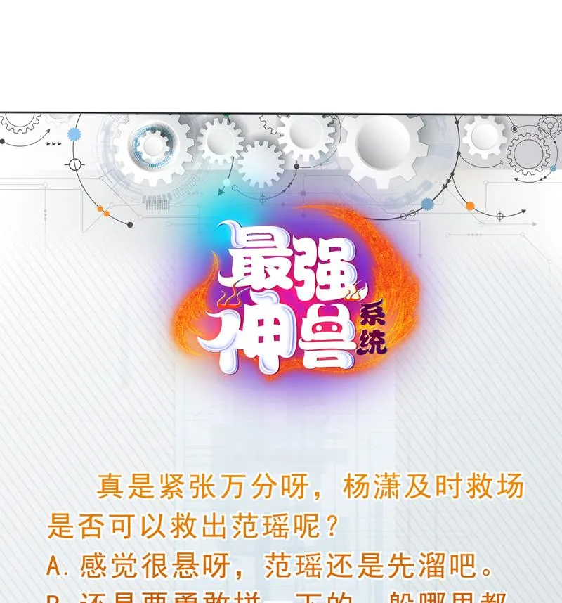 第70话 由我诛杀孽畜 第50页