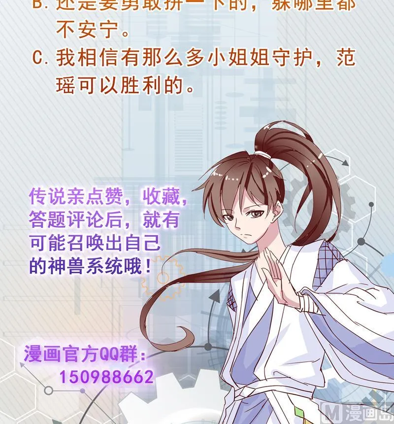第70话 由我诛杀孽畜 第51页