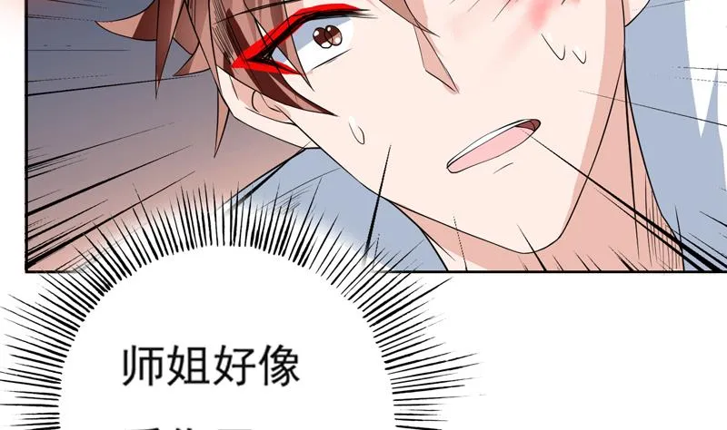 第71话 刚刚你偷偷亲我了 第17页