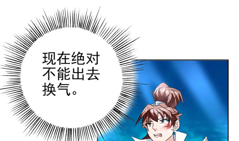 第71话 刚刚你偷偷亲我了 第22页