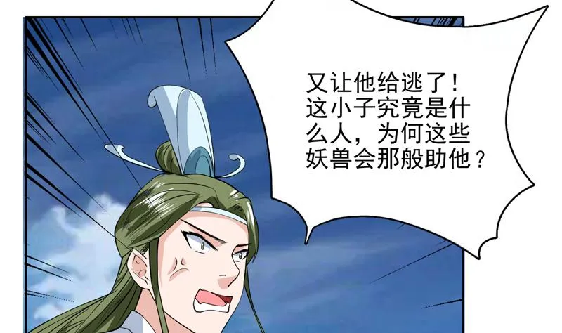 第71话 刚刚你偷偷亲我了 第38页