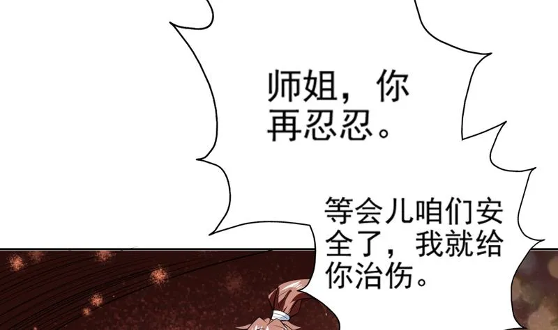 第71话 刚刚你偷偷亲我了 第43页