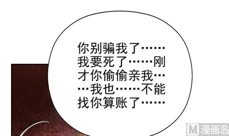 第71话 刚刚你偷偷亲我了 第45页