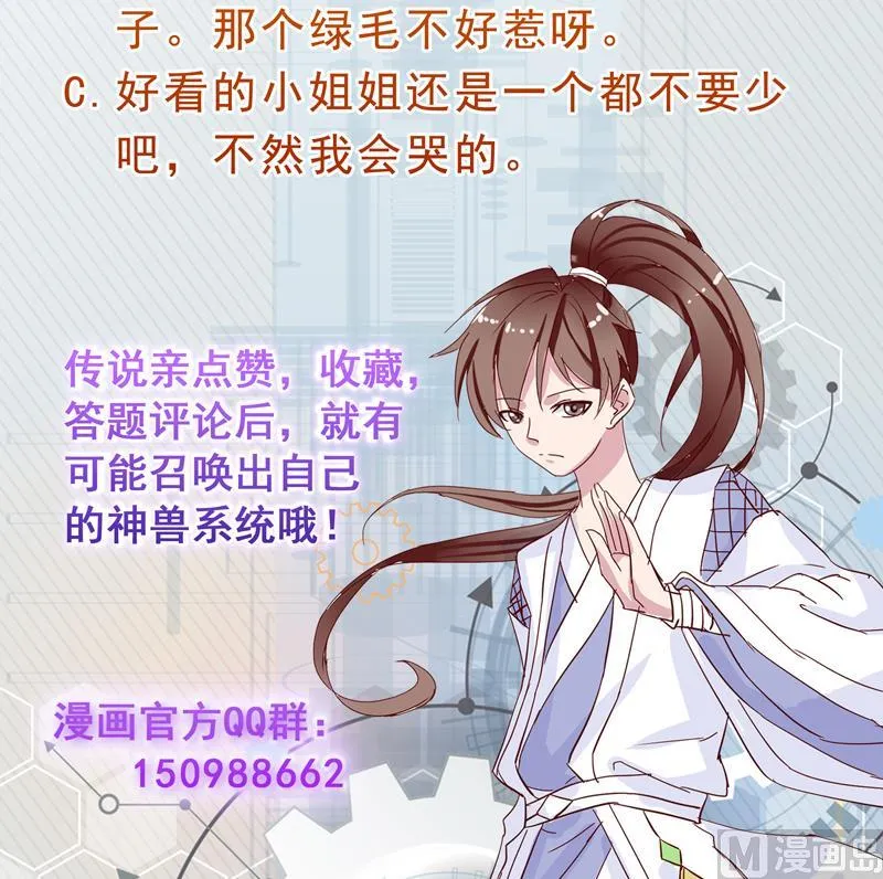 第71话 刚刚你偷偷亲我了 第48页