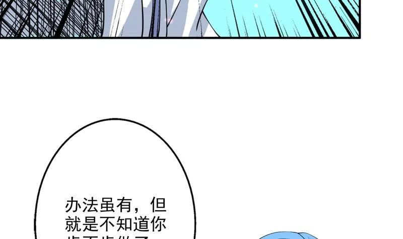第72话 就看你肯不肯 第34页