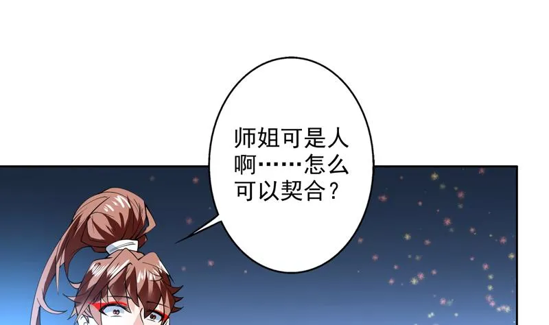 第73话 她不是人是什么 第2页
