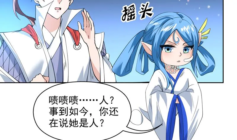 第73话 她不是人是什么 第3页
